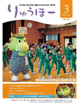 cover image of りゅうほー2015（平成27年）3月後半号